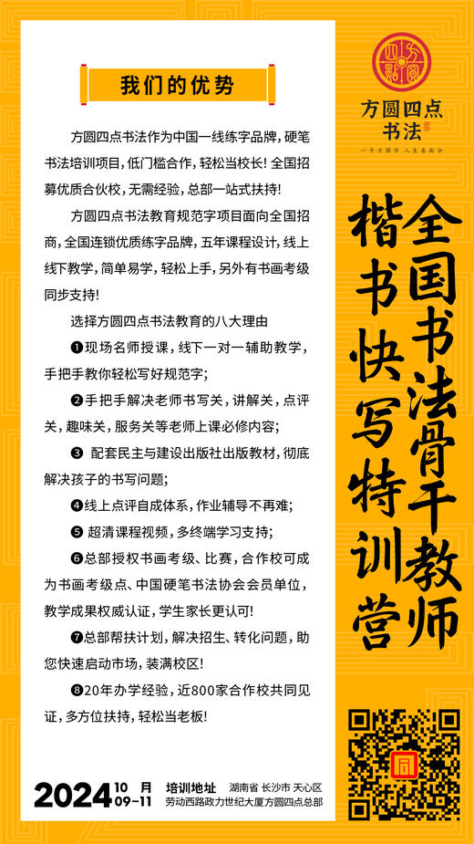 2024全国书法骨干教师楷书快写特训营（2024.10.9-10.11长沙站） 商品图1