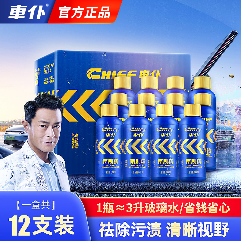车仆汽车玻璃水雨刷精车用浓缩雨刮水液四季通用