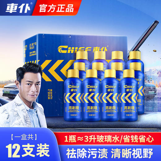 车仆汽车玻璃水雨刷精车用浓缩雨刮水液四季通用 商品图0