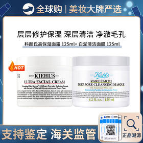 保税仓直邮【王炸组合】Kiehl's/科颜氏高保湿面霜125ml+Kiehl's/科颜氏亚马逊白泥清洁面膜 125ml 新效期