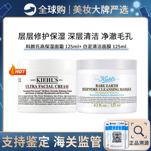 保税仓直邮【王炸组合】Kiehl's/科颜氏高保湿面霜125ml+Kiehl's/科颜氏亚马逊白泥清洁面膜 125ml 新效期 商品图0