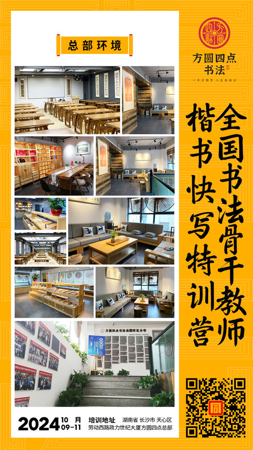 2024全国书法骨干教师楷书快写特训营（2024.10.9-10.11长沙站） 商品图4