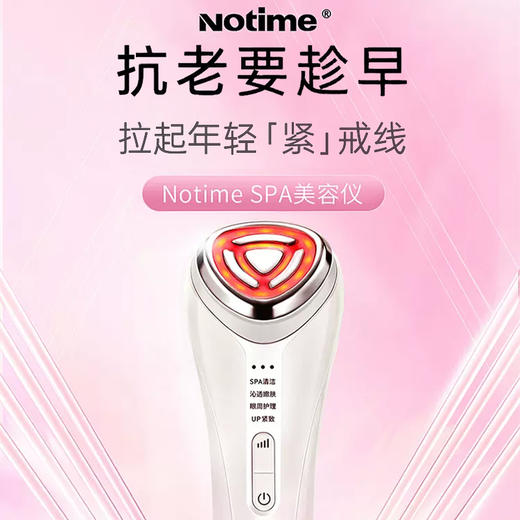 NOTIME SPA美容仪SKB-2209 商品图0