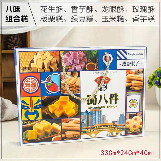 【四川成都特产，传统手工糕点】小吃蜀都糕点礼盒，蜀八件480克旅游休闲食品小吃送礼QQ 商品图2