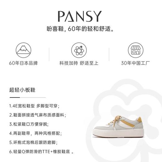 Pansy 盼喜日本女鞋休闲运动板鞋白色简约轻便舒适透气鞋秋季新款4173 商品图3
