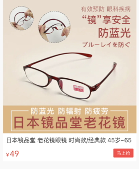  扔掉路边摊买的老花镜！！不断腿、不变形、超轻不压鼻！贴心呵护爸妈眼睛！ 