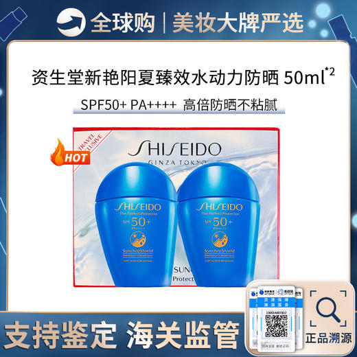 心选丨SHISEIDO/资生堂新艳阳夏臻效水动力防护乳液50ml*2  新效期【前海保税仓】 商品图0