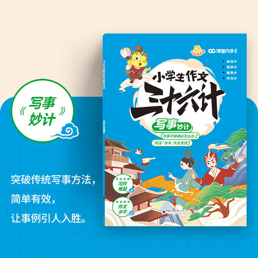 [五本套装]小学生作文三十六计 商品图2