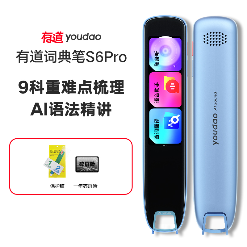 【官方正品】有道词典笔 S6 Pro