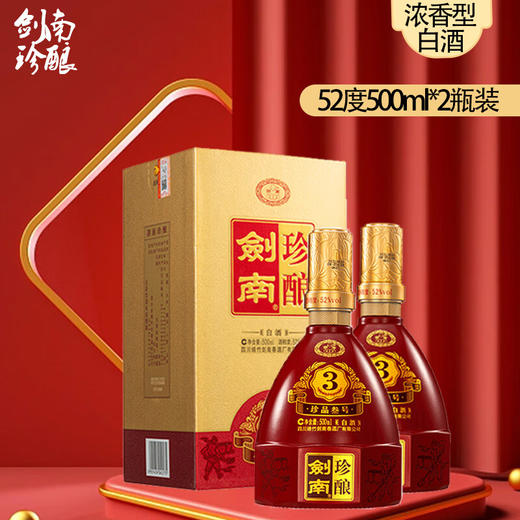 【剑南珍酿·珍品叁号】剑南春 52%vol浓香型白酒（500ml*2瓶） 商品图6