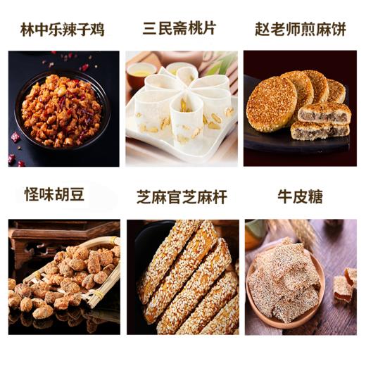 重庆特产【味合缘零食】大礼包 店长推荐 商品图2