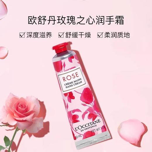 【超值3支装】L'OCCITANE欧舒丹护手霜30ml/支 樱花+乳木果+玫瑰之心 商品图2