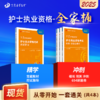 2025 丁震 护士执业资格考试 全家桶 应试指导+456套卷 护考急救包 商品缩略图0