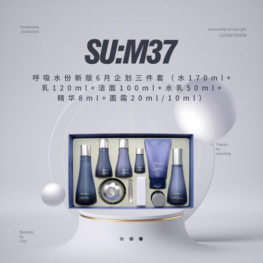 【限时折扣】SU:M37呼吸水份新版6月企划三件套 商品图0