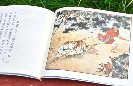 重磅推荐！！《刘继卣连环画全集》，盒装，全28册，50开，刘继卣绘，天津人民美术出版社2008年版，1419页，定价560元，售价280元。 商品图9