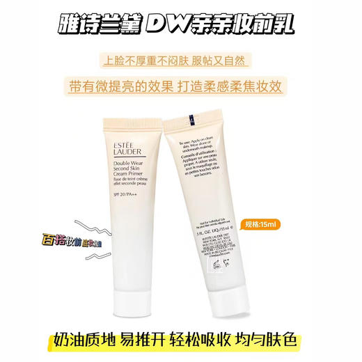 雅诗兰黛DW妆前乳中样 商品图1