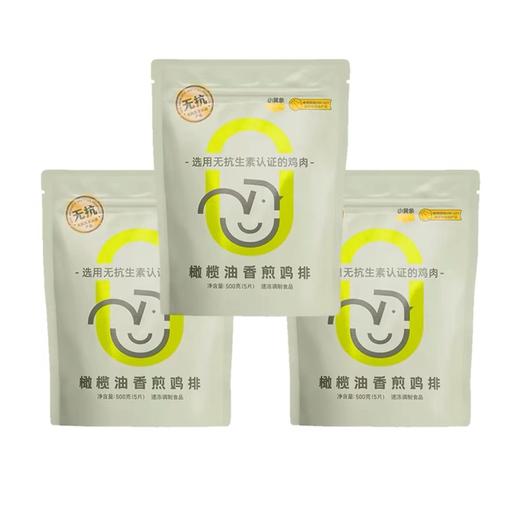 (包邮)小黄象橄榄油香煎鸡排(两种规格) 商品图1