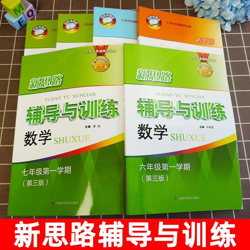 初中 高中 新思路辅导与训练数学物理化学六七八九年级上下册6789年级下册 必修 第1册	必修 第2册	必修 第3册	高考总复习	选择性必修1	选择性必修2
