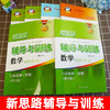 初中 高中 新思路辅导与训练数学物理化学六七八九年级上下册6789年级下册 必修 第1册	必修 第2册	必修 第3册	高考总复习	选择性必修1	选择性必修2
 商品缩略图0