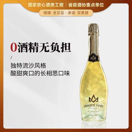 【0酒精 无负担】 明悦星空无醇香槟型葡萄汁 0%vol 商品图3