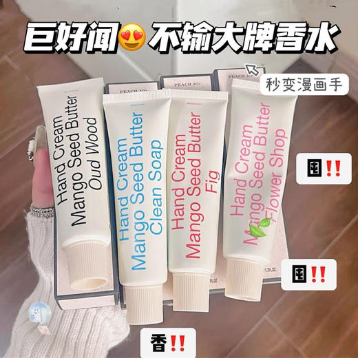 【PeachJo+韩式极简香氛护手霜】行走的固体香水！高级ins风护手霜今超长留香!超高颜值!滋润不油腻!贵妇护手霜没错了 ~膏体一抹即化，滋润度特别好 商品图0