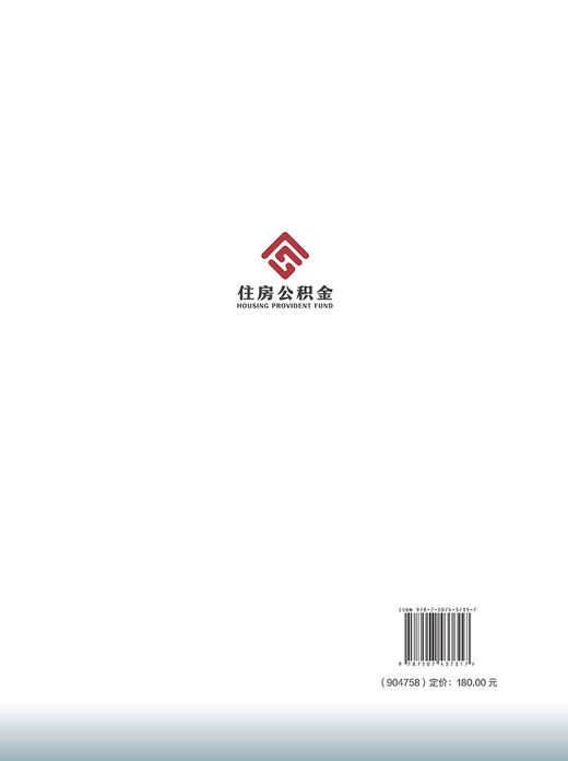 2023中国住房公积金年鉴 商品图1