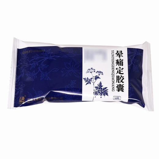 龙都,晕痛定胶囊  【每粒装0.4g*18粒/盒】河南龙都 商品图4