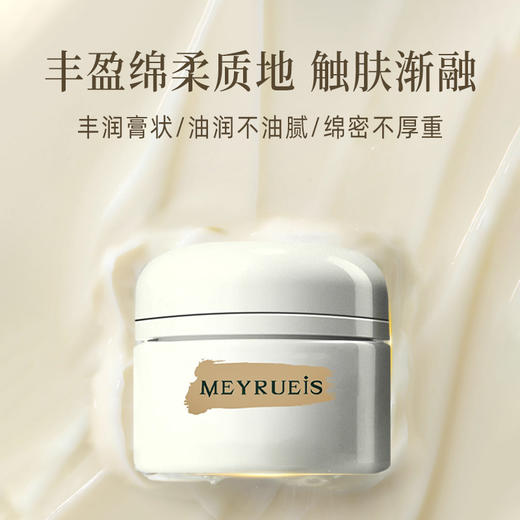 MEYRUEiS臻颜流云霜(经典版) 抗皱紧致舒缓焕活紧实修护弹润新生 商品图2