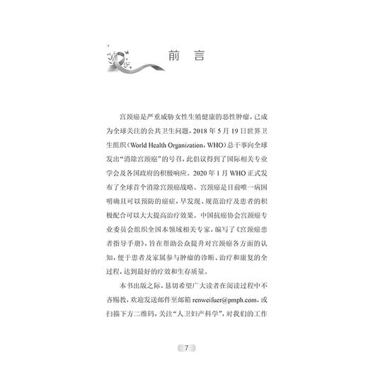 宫颈癌患者指导手册 中国抗癌协会宫颈癌专业委员会系列丛书 什么是宫颈癌 主编 李慧玲 李大鹏等 人民卫生出版社9787117366939 商品图3