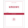 世界经济导刊 商品缩略图0