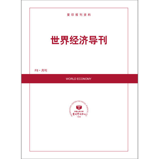 世界经济导刊 商品图0