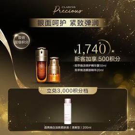 【爆】【会员节】1楼娇韵诗双萃焕活修护精华露50ml +双萃焕活眼部精华20ml