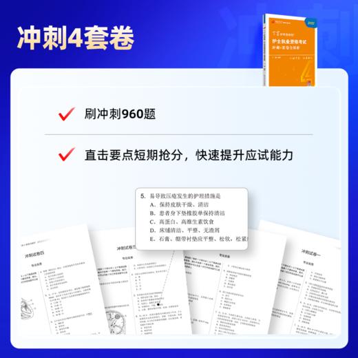 2025 丁震护考急救包 护士执业资格考试 护考 冲刺4套卷全解析 商品图1