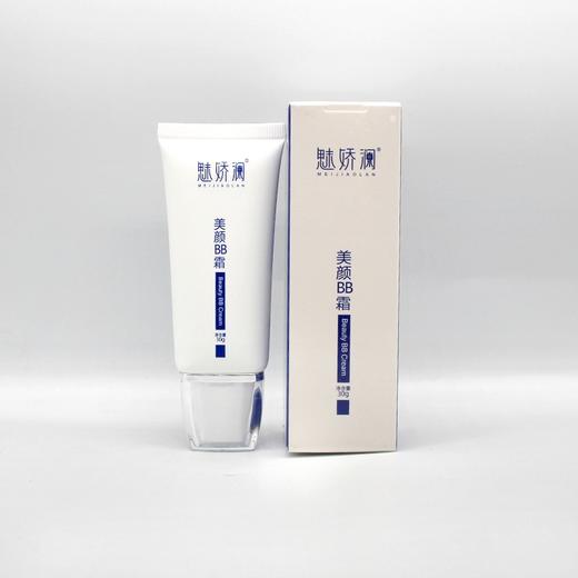 魅娇澜美颜BB霜30g美容院正品直发包邮细腻提亮肤色遮瑕修饰 商品图3