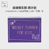 【趁早文创】趁早Kiera Ye 自律俱乐部周计划打卡本每日日程规划记录本桌面办公笔记本子线圈本weekly周记本 商品缩略图0