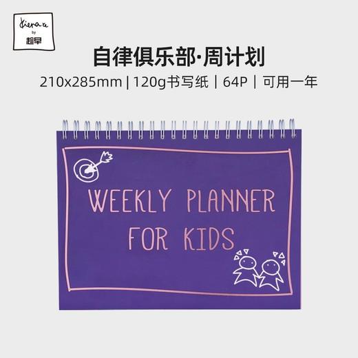 【趁早文创】趁早Kiera Ye 自律俱乐部周计划打卡本每日日程规划记录本桌面办公笔记本子线圈本weekly周记本 商品图0