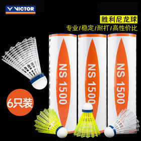 胜利威克多 羽毛球 尼龙球 中速 NS1500 （6只装）