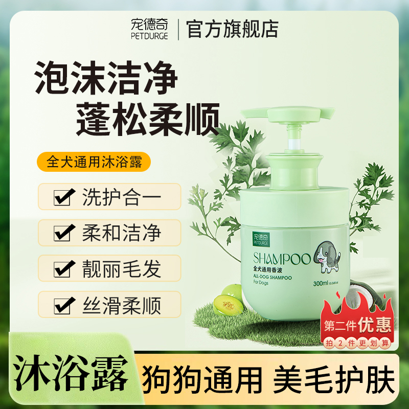 宠德奇狗香波沐浴露柔顺蓬松持久留香