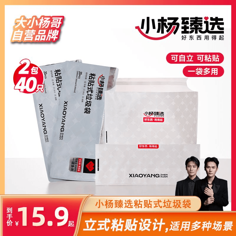 【小杨臻选】粘贴式垃圾袋 车载学生家用桌面 便捷粘贴一次性清洁袋