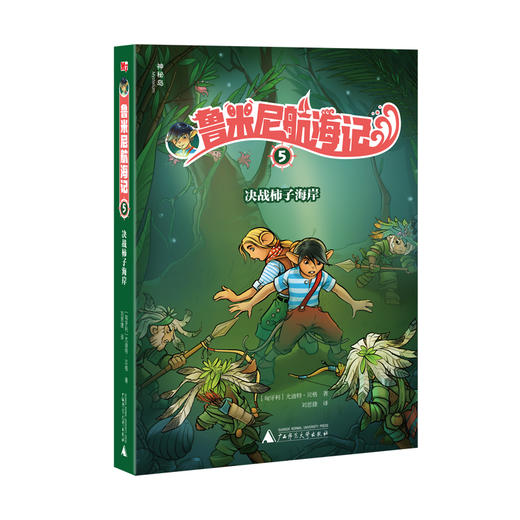 神秘岛 · 鲁米尼航海记（全6册） 商品图2