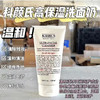 科颜氏kiehl‘s高保湿洁面150ML 25年8月 商品缩略图0