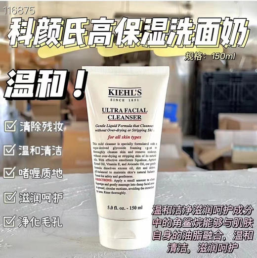 科颜氏kiehl‘s高保湿洁面150ML 25年8月 商品图0