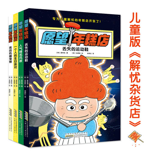 愿望年糕店4册 商品图0