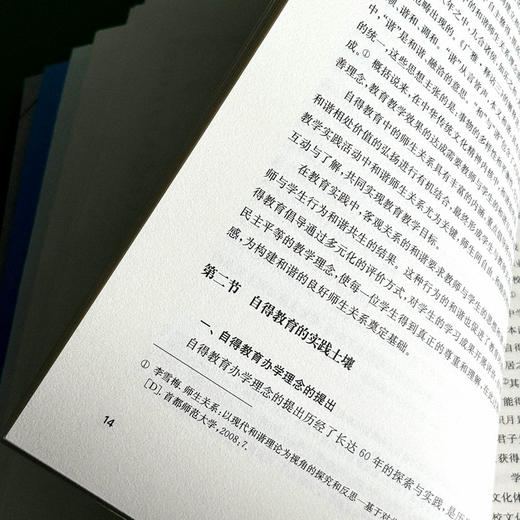 自得教育论稿 自得教育论丛书 伍平伟 教育思想 教育理论实践 商品图8