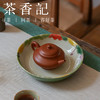 茶香记 茶来茶往 四季如春壶承 手绘图案 小巧圆融 一物多用 鲜灵秀美 茶盘 商品缩略图1