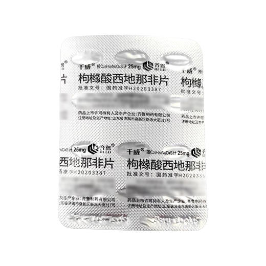 千威,枸橼酸西地那非片【25mg*12片】齐鲁制药 商品图4