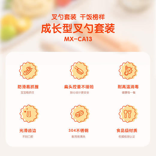 松下未北北儿童叉勺套装 MX-CA13 商品图2