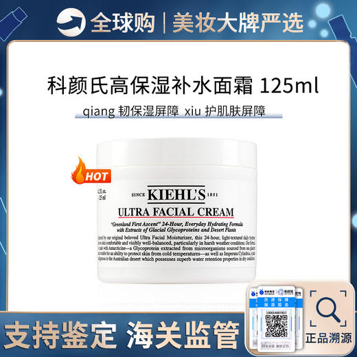 保税仓直邮 预售5天发货 Kiehl's科颜氏高保湿面霜125ML深层补水不油腻滋润修护  效期新鲜 商品图0