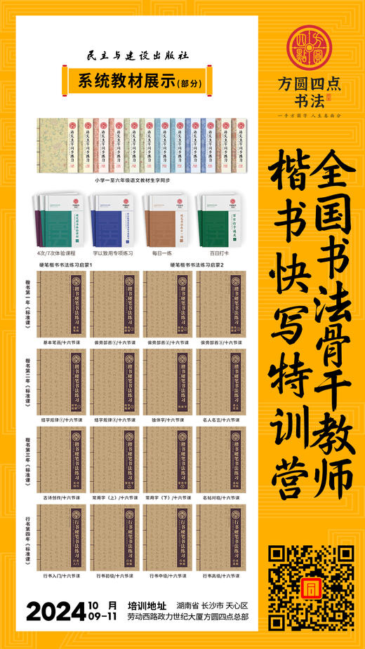 2024全国书法骨干教师楷书快写特训营（2024.10.9-10.11长沙站） 商品图9