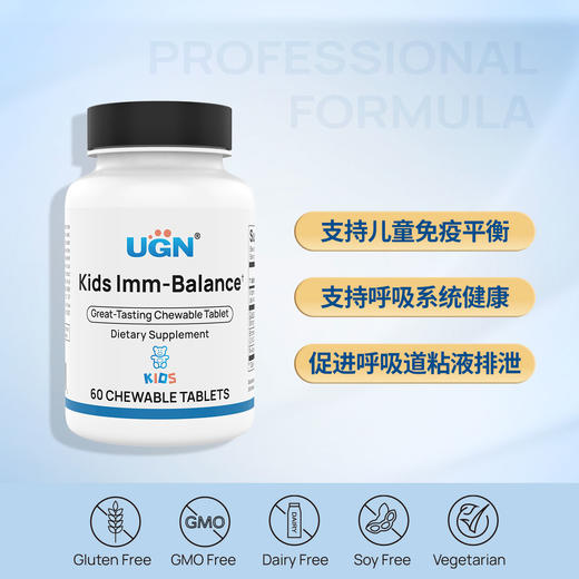 【积分】儿童免疫支持咀嚼片 商品图0